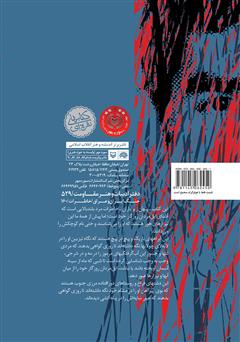 پشت جلد کتاب کتاب پنهان زیر باران: خاطرات سردار علی ناصری پشت جلد کتاب کتاب پنهان زیر باران: خاطرات سردار علی ناصری