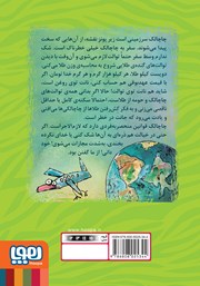 پشت جلد کتاب کتاب چاچالک، سرزمین توالت‌های طلا