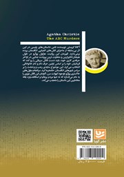 پشت جلد کتاب کتاب قتل‌های الفبایی