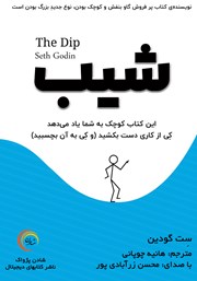 معرفی و دانلود کتاب صوتی شیب