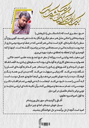 پشت جلد کتاب کتاب سفرنامه عشق پشت جلد کتاب کتاب سفرنامه عشق