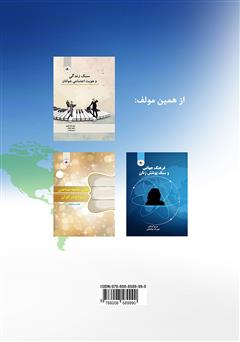 پشت جلد کتاب کتاب نظریههای جامعه شناسی 1 پشت جلد کتاب کتاب نظریههای جامعه شناسی 1