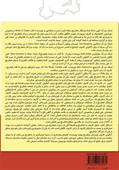 پشت جلد کتاب کتاب کارپف از زبان کارپف: خاطرات یک قهرمان شطرنج جهان پشت جلد کتاب کتاب کارپف از زبان کارپف: خاطرات یک قهرمان شطرنج جهان