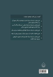 پشت جلد کتاب کتاب نزدیک به نور پشت جلد کتاب کتاب نزدیک به نور