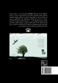 پشت جلد کتاب کتاب سفید (مجموعه داستان های کوتاه 2) پشت جلد کتاب کتاب سفید (مجموعه داستان های کوتاه 2)