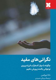 کتاب نگرانی‌های مفید