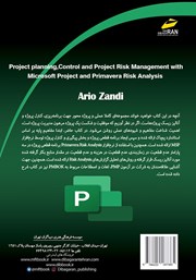 پشت جلد کتاب برنامه ریزی، کنترل پروژه و آنالیز ریسک پروژهها با Microsoft Project, Primavera Risk Analysis پشت جلد کتاب برنامه ریزی، کنترل پروژه و آنالیز ریسک پروژهها با Microsoft Project, Primavera Risk Analysis