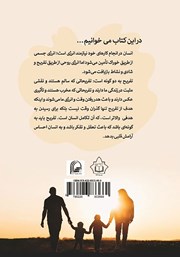 پشت جلد کتاب کتاب تفریح سالم پشت جلد کتاب کتاب تفریح سالم