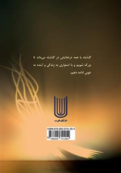 پشت جلد کتاب کتاب عسل پشت جلد کتاب کتاب عسل