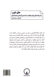 پشت جلد کتاب کتاب حال خوب پشت جلد کتاب کتاب حال خوب