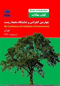 معرفی و دانلود کتاب مقالات چهارمین کنفرانس و نمایشگاه محیط زیست