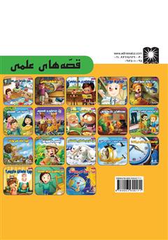 پشت جلد کتاب کتاب پسر باهوش پشت جلد کتاب کتاب پسر باهوش