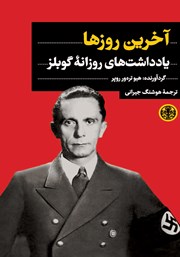 معرفی و دانلود کتاب آخرین روزها