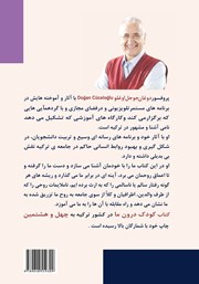پشت جلد کتاب کتاب کودک درون ما پشت جلد کتاب کتاب کودک درون ما
