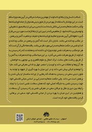 پشت جلد کتاب کتاب معرفت نفس در مکتب ودانته و حکمت متعالیه صدرایی پشت جلد کتاب کتاب معرفت نفس در مکتب ودانته و حکمت متعالیه صدرایی