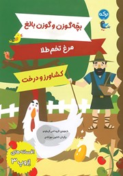 معرفی و دانلود کتاب افسانه‌های ازوپ 3