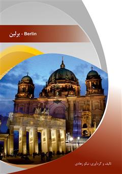 معرفی و دانلود کتاب برلین (berlin)