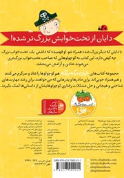 پشت جلد کتاب کتاب تخت خواب بزرگ من قشنگه پشت جلد کتاب کتاب تخت خواب بزرگ من قشنگه