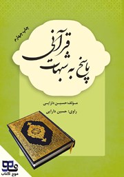 کتاب صوتی پاسخ به شبهات قرآنی