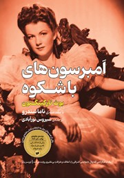 عکس جلد کتاب امبرسون‌های باشکوه