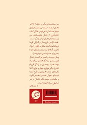 پشت جلد کتاب کتاب حاشیه همان متن است پشت جلد کتاب کتاب حاشیه همان متن است