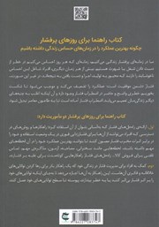 پشت جلد کتاب کتاب راهنما برای روزهای پرفشار پشت جلد کتاب کتاب راهنما برای روزهای پرفشار
