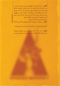 پشت جلد کتاب کتاب یک پرتقال کوکی (فیلمنامه)