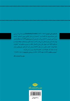 پشت جلد کتاب رمان خاطرات خانه اموات پشت جلد کتاب رمان خاطرات خانه اموات