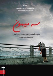معرفی و دانلود کتاب سه میمون