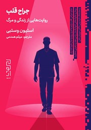کتاب جراح قلب