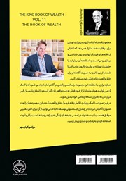 پشت جلد کتاب کتاب قلاب ثروت (قدرت گفتار در خلق ثروت) پشت جلد کتاب کتاب قلاب ثروت (قدرت گفتار در خلق ثروت)
