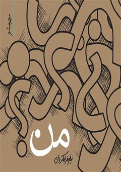 من؟