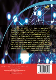 پشت جلد کتاب کتاب معرفی شبکههای SDN و پروتکل OpenFLOW (از مفاهیم تا پیاده سازی) پشت جلد کتاب کتاب معرفی شبکههای SDN و پروتکل OpenFLOW (از مفاهیم تا پیاده سازی)
