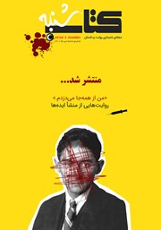 معرفی و دانلود مجله صوتی کتاب شنبه - شماره شش