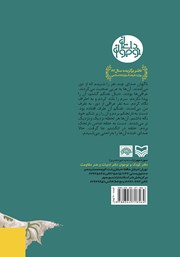 پشت جلد کتاب کتاب گل خاکی پشت جلد کتاب کتاب گل خاکی