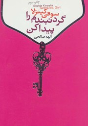 معرفی و دانلود کتاب گردنبندم را پیدا کن