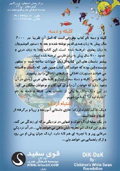پشت جلد کتاب کتاب اشتباه اردک
