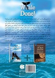 پشت جلد کتاب کتاب روش مدیریت ویل دان پشت جلد کتاب کتاب روش مدیریت ویل دان