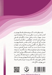 پشت جلد کتاب کتاب سیری در فلسفه یهودی