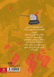 پشت جلد کتاب کتاب چه کسی این بلا را سر شهر آورده؟!
