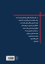 پشت جلد کتاب کتاب میراثی نمانده جز زبان مادری...! پشت جلد کتاب کتاب میراثی نمانده جز زبان مادری...!