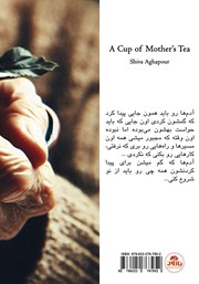 پشت جلد کتاب کتاب یک فنجان چای مادر