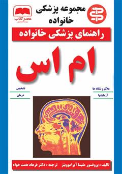 معرفی و دانلود کتاب ام اس