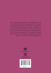 پشت جلد کتاب کتاب تهرانی - شهرستانی پشت جلد کتاب کتاب تهرانی - شهرستانی