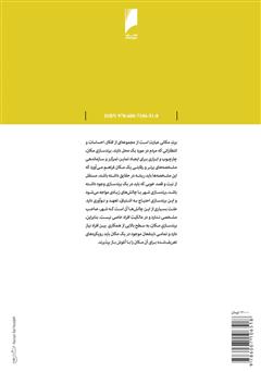 پشت جلد کتاب کتاب برندسازی مقصد گردشگری پشت جلد کتاب کتاب برندسازی مقصد گردشگری