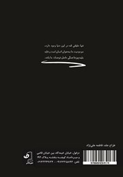 پشت جلد کتاب کتاب نامههای یک آرزومند پشت جلد کتاب کتاب نامههای یک آرزومند