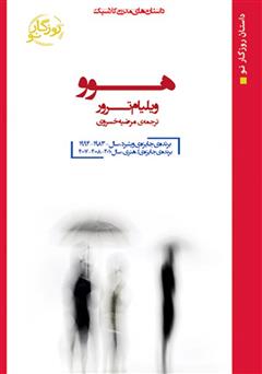 معرفی و دانلود کتاب هوو