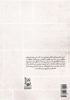 پشت جلد کتاب کتاب جزر و مد امواج