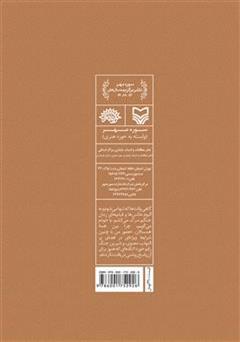 پشت جلد کتاب کتاب به رنگ کودکی پشت جلد کتاب کتاب به رنگ کودکی