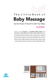 پشت جلد کتاب کتاب راهنمای گام به گام ماساژ نوزادان (ویژه مادران)